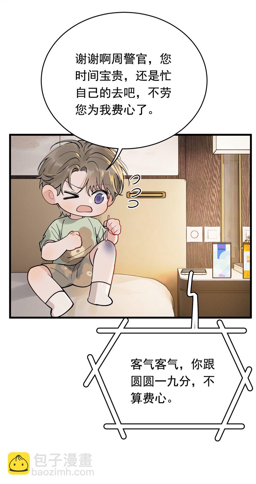 095 被算计！(1/2)-第101话