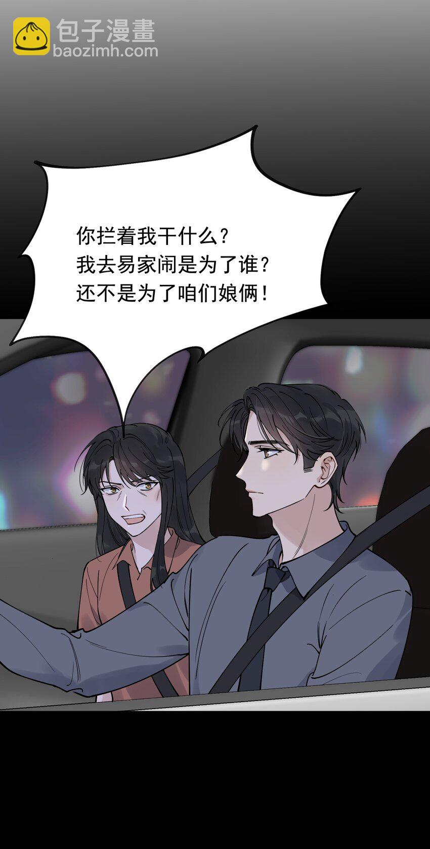 095 被算计！(1/2)-第101话