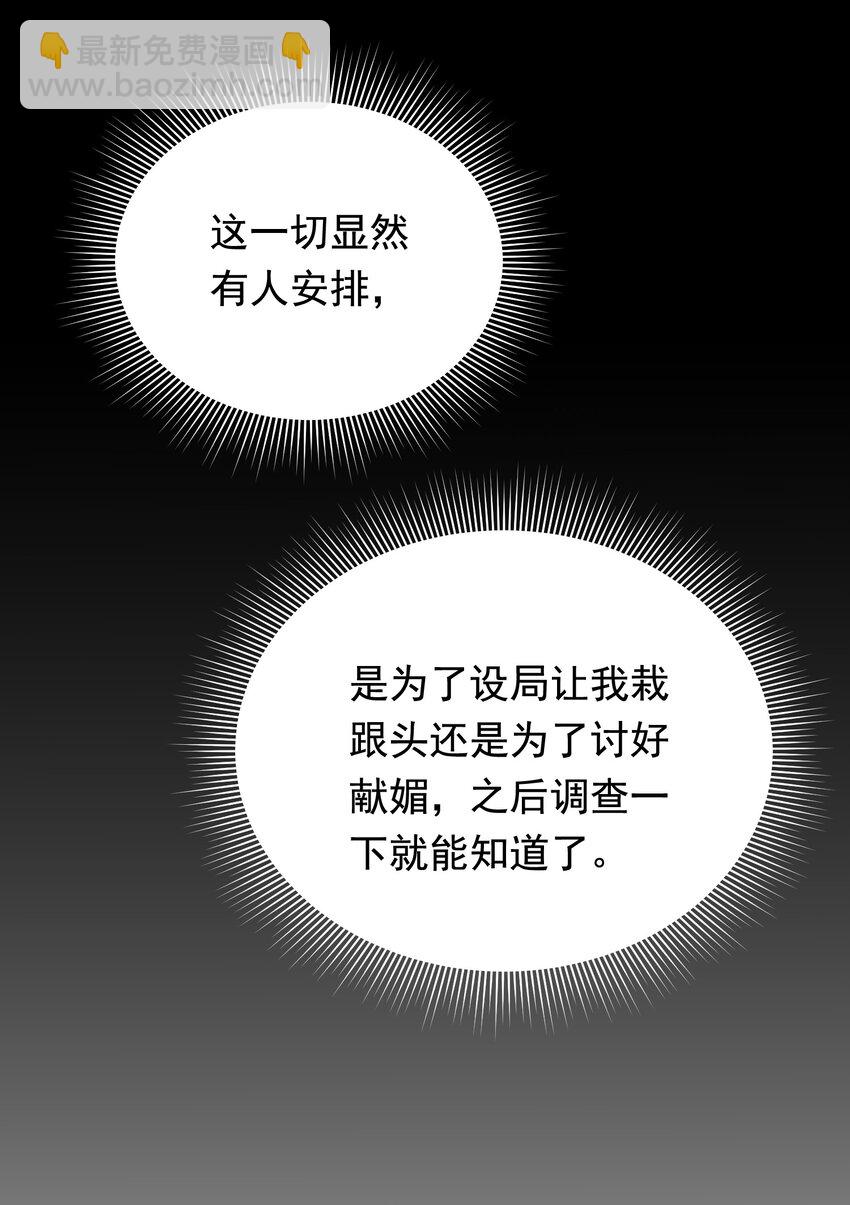 095 被算计！(1/2)-第101话