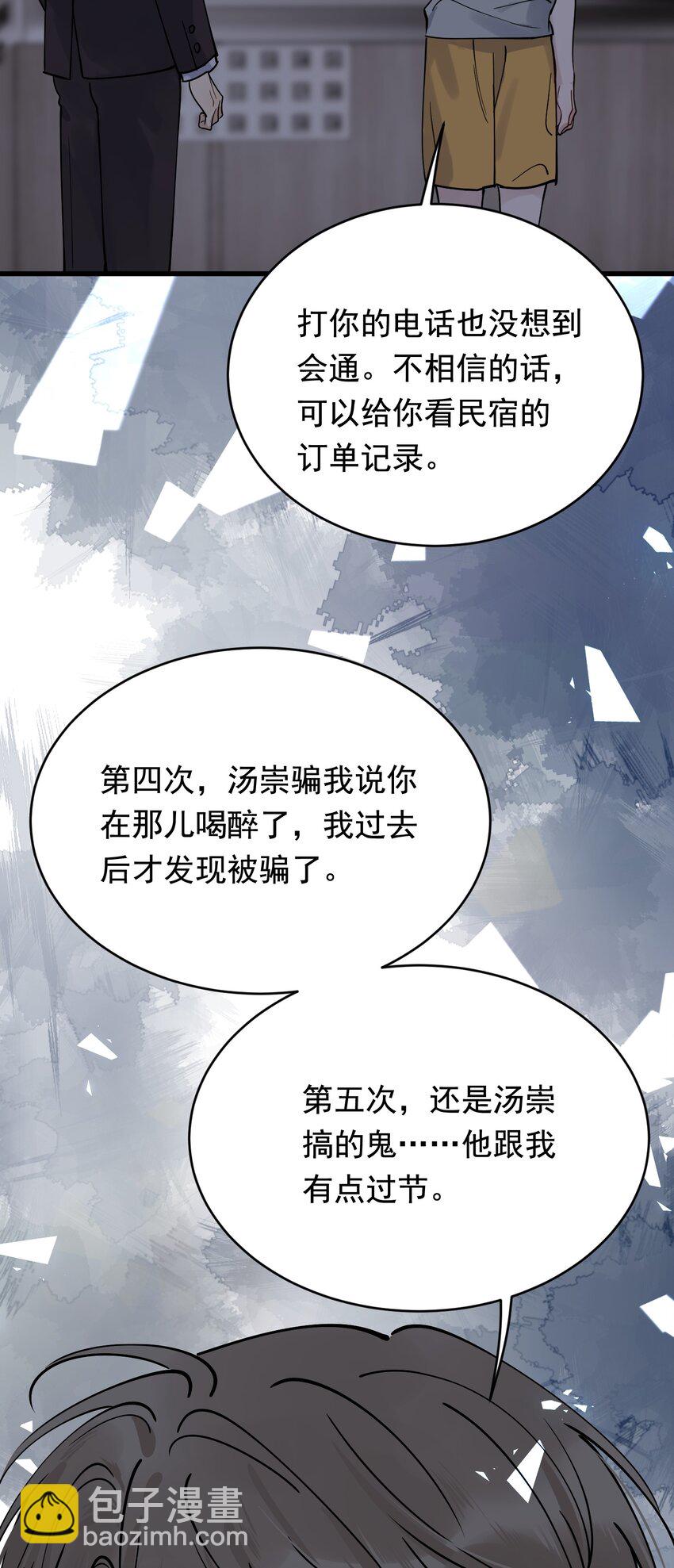 097 我没有在玩恋爱游戏(1/2)-第103话