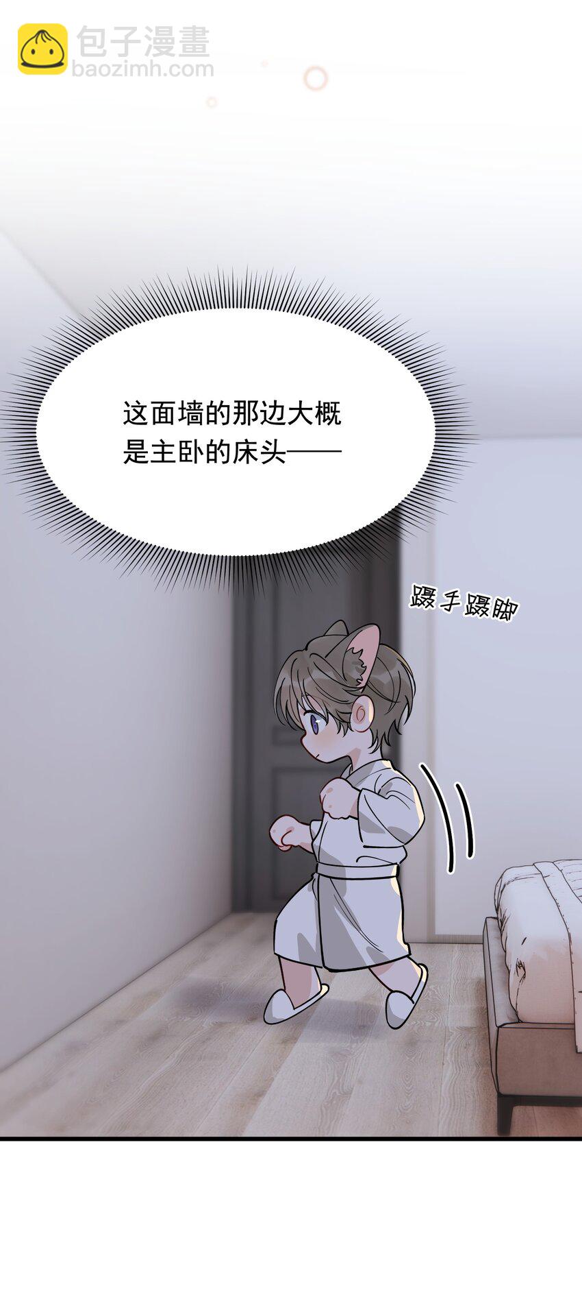 101 想离他更近一点！-第107话