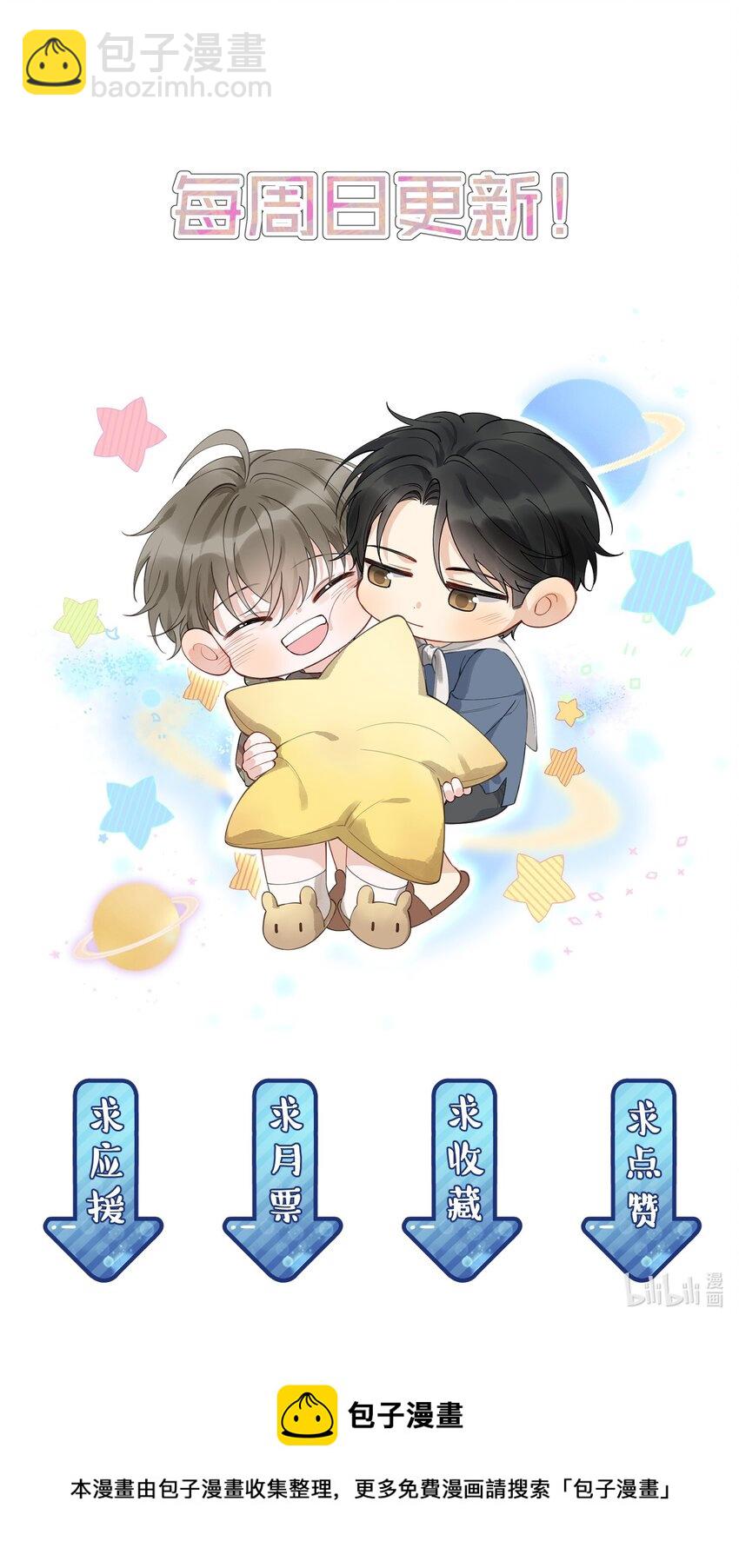 101 想离他更近一点！-第107话