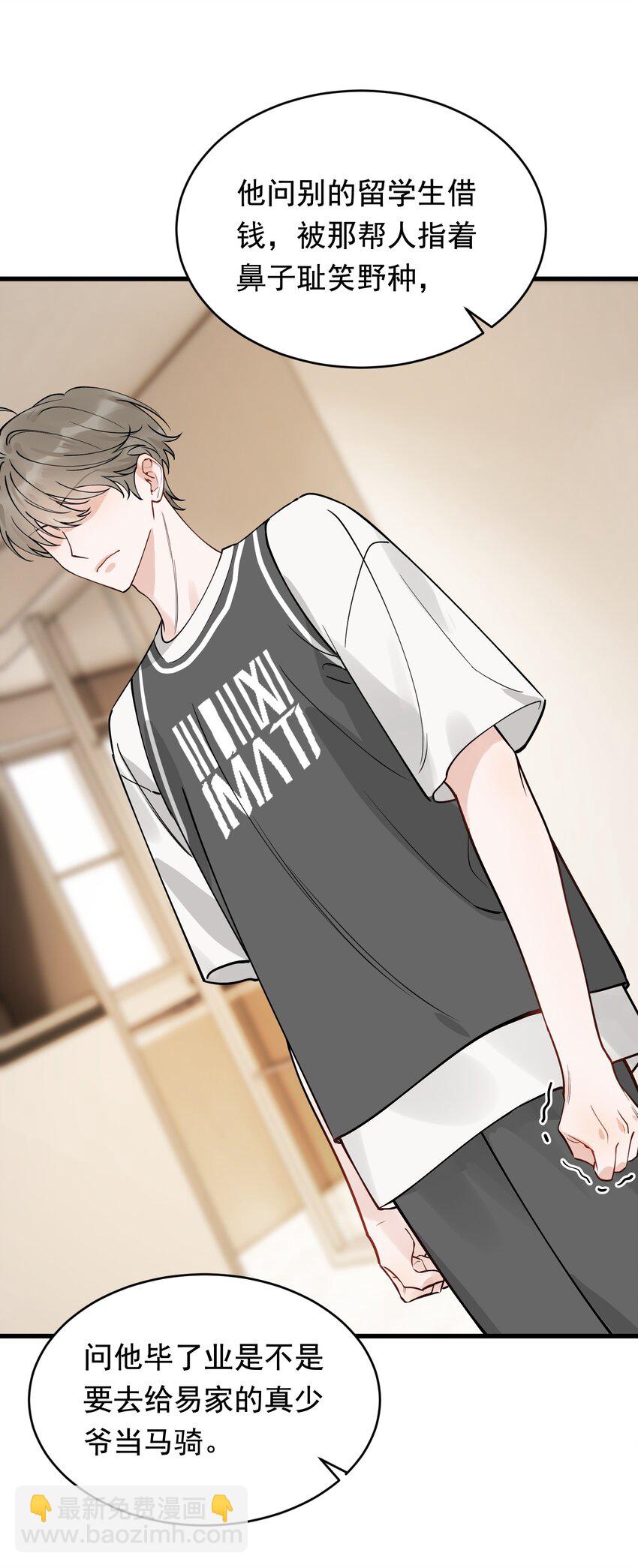 103 我想追你啊～-第109话