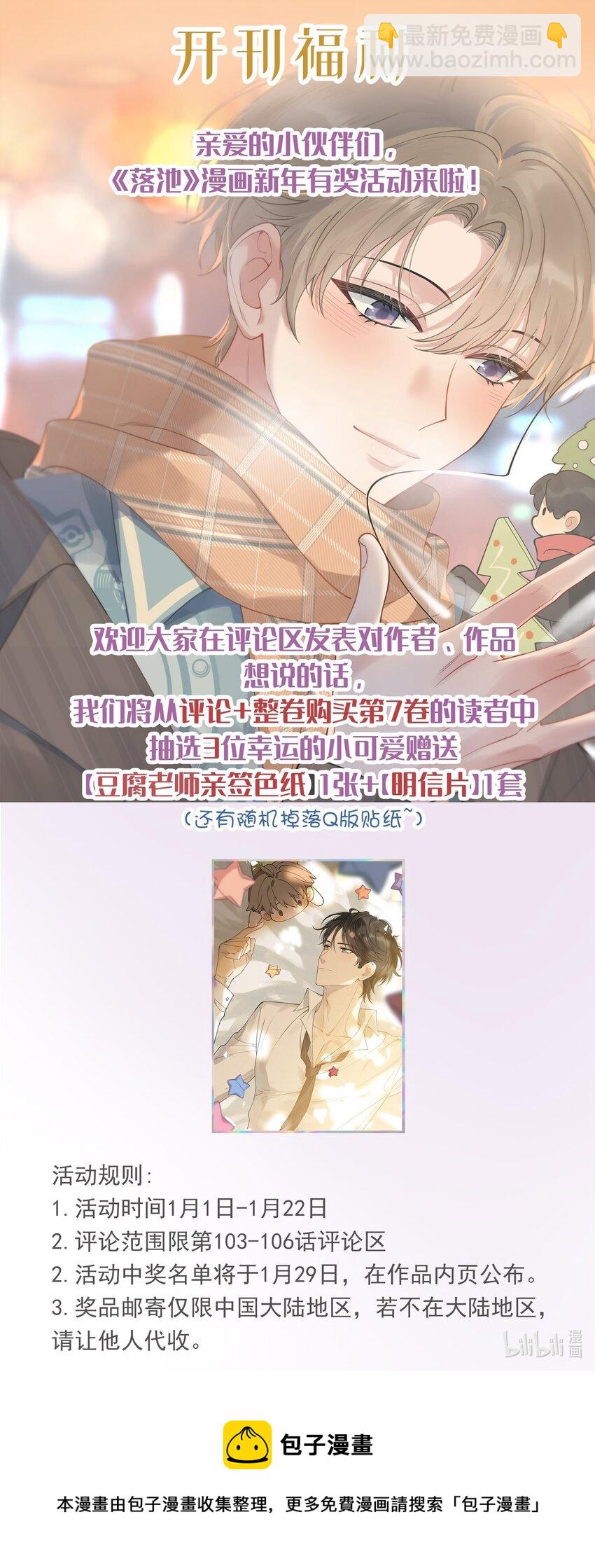 103 我想追你啊～-第109话