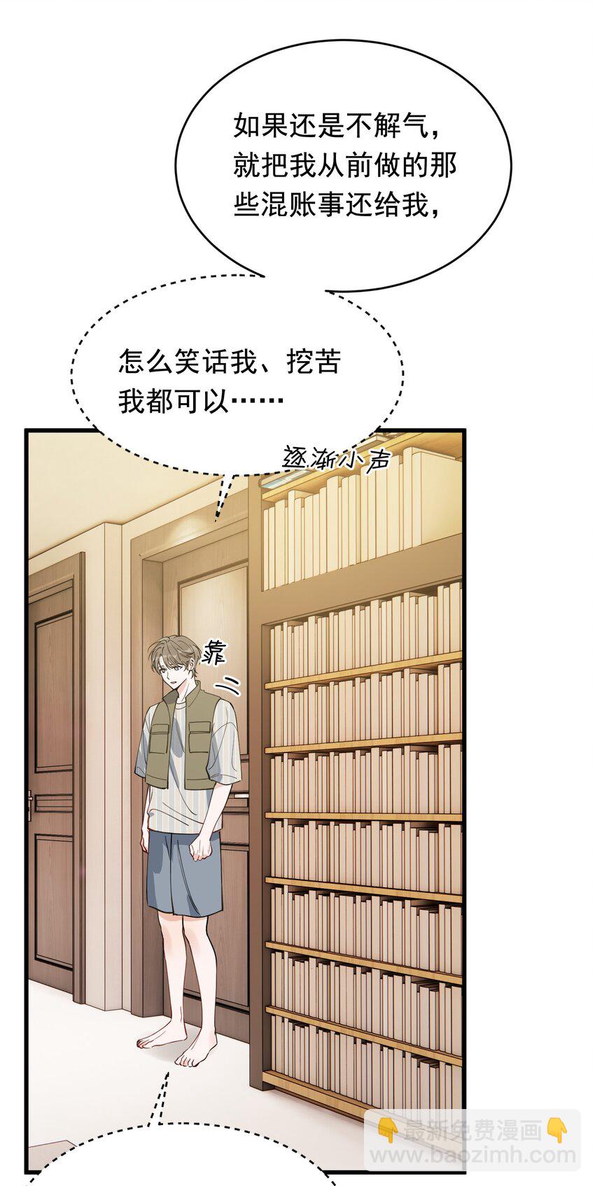 105 我喜欢你！只因你是程非池！(1/2)-第111话