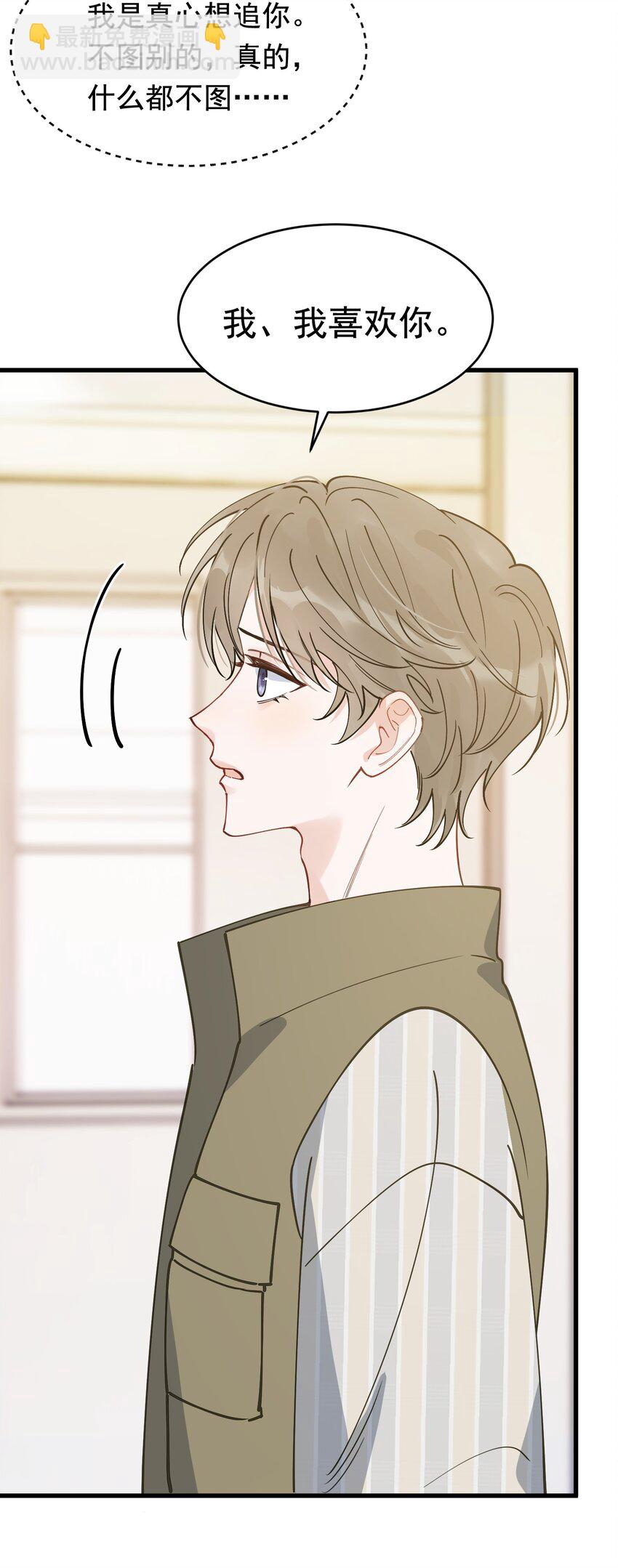 105 我喜欢你！只因你是程非池！(1/2)-第111话