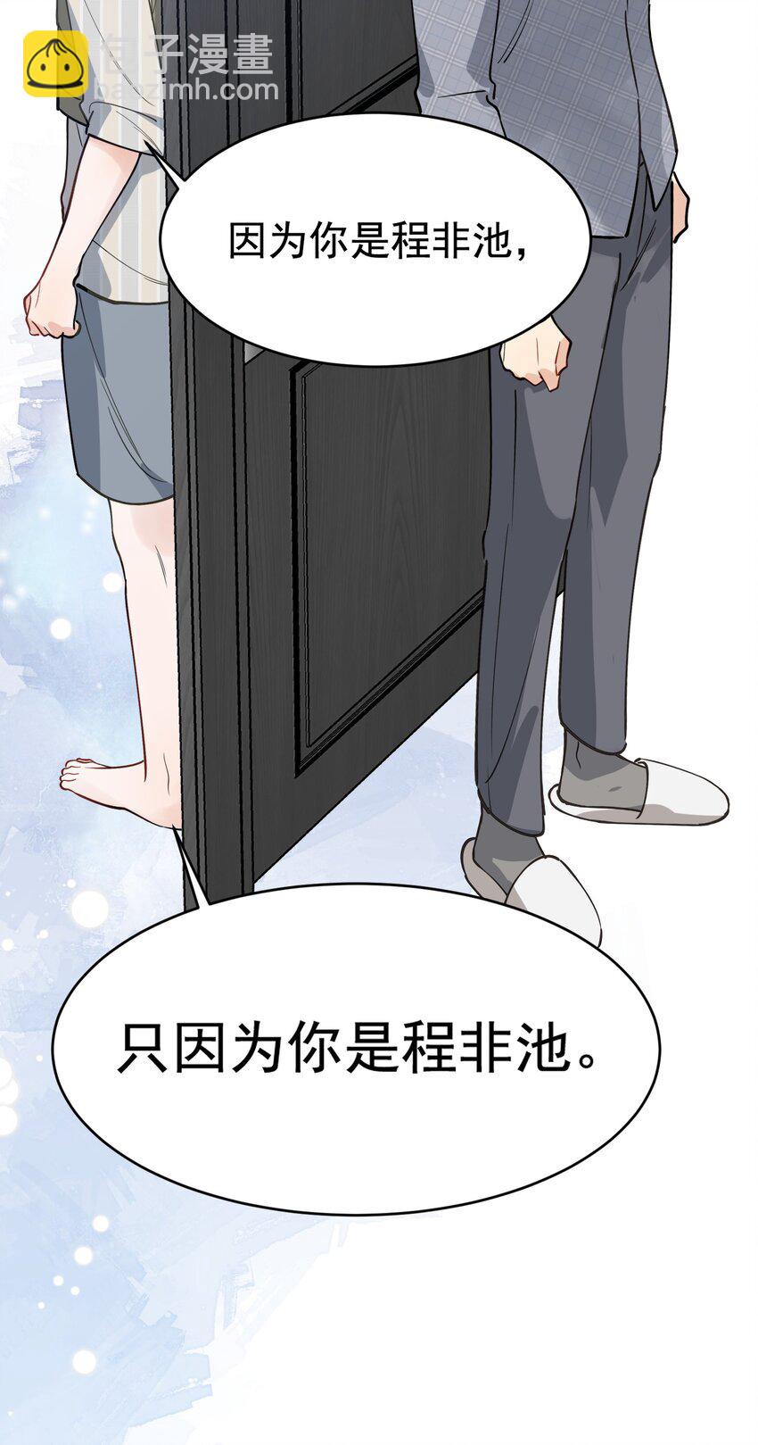 105 我喜欢你！只因你是程非池！(1/2)-第111话