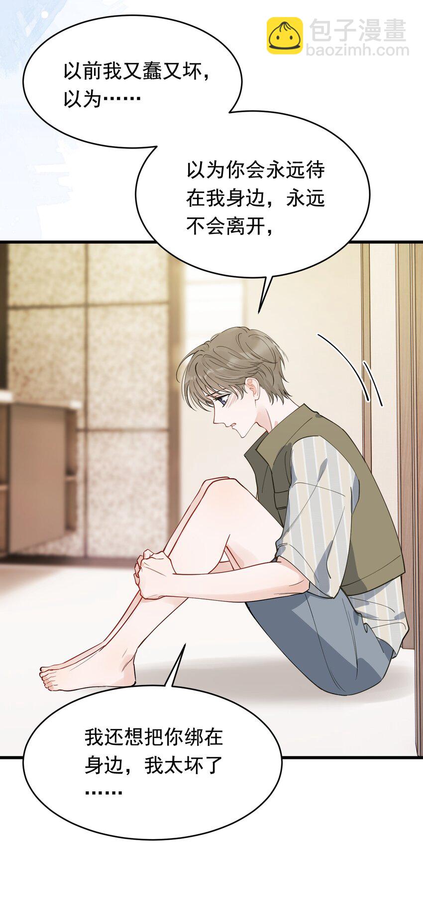 105 我喜欢你！只因你是程非池！(1/2)-第111话