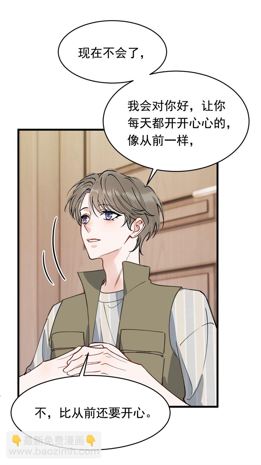 105 我喜欢你！只因你是程非池！(1/2)-第111话