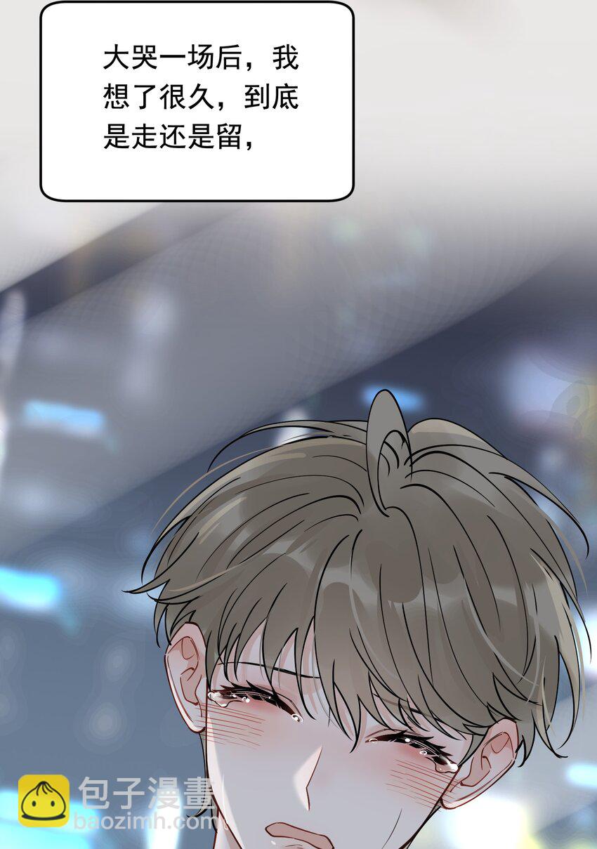 105 我喜欢你！只因你是程非池！(1/2)-第111话