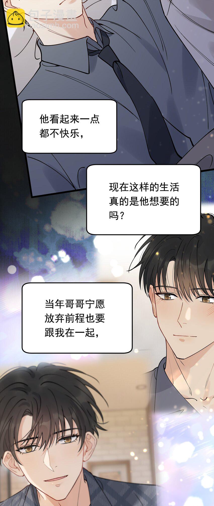 105 我喜欢你！只因你是程非池！(1/2)-第111话