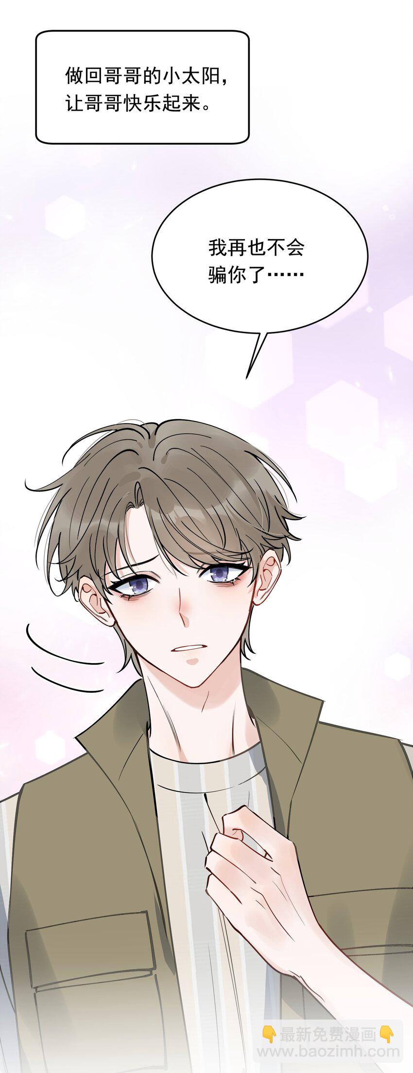 105 我喜欢你！只因你是程非池！(1/2)-第111话