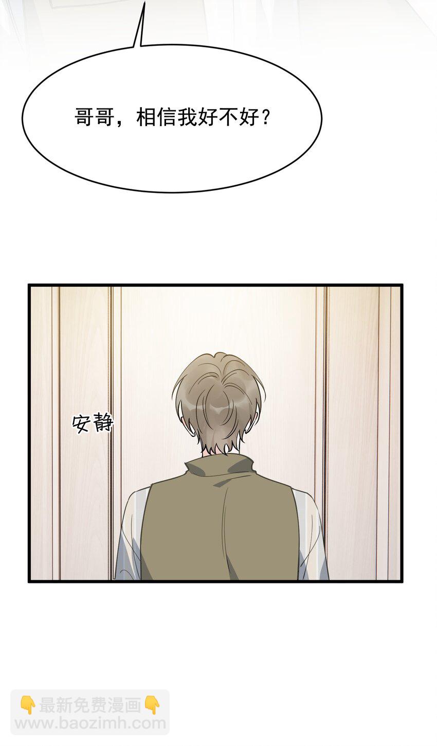 105 我喜欢你！只因你是程非池！(1/2)-第111话