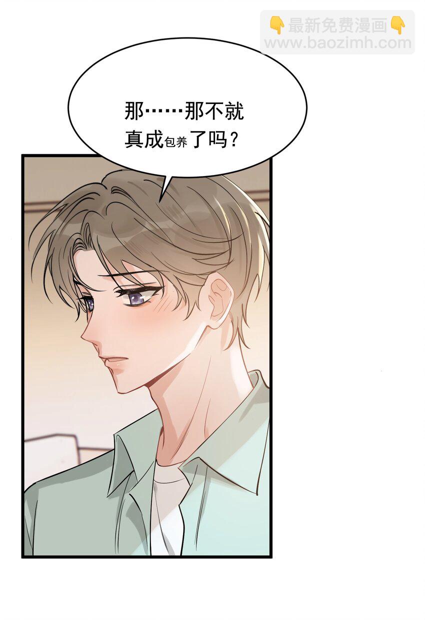 111 我只想跟哥哥复合！-第117话