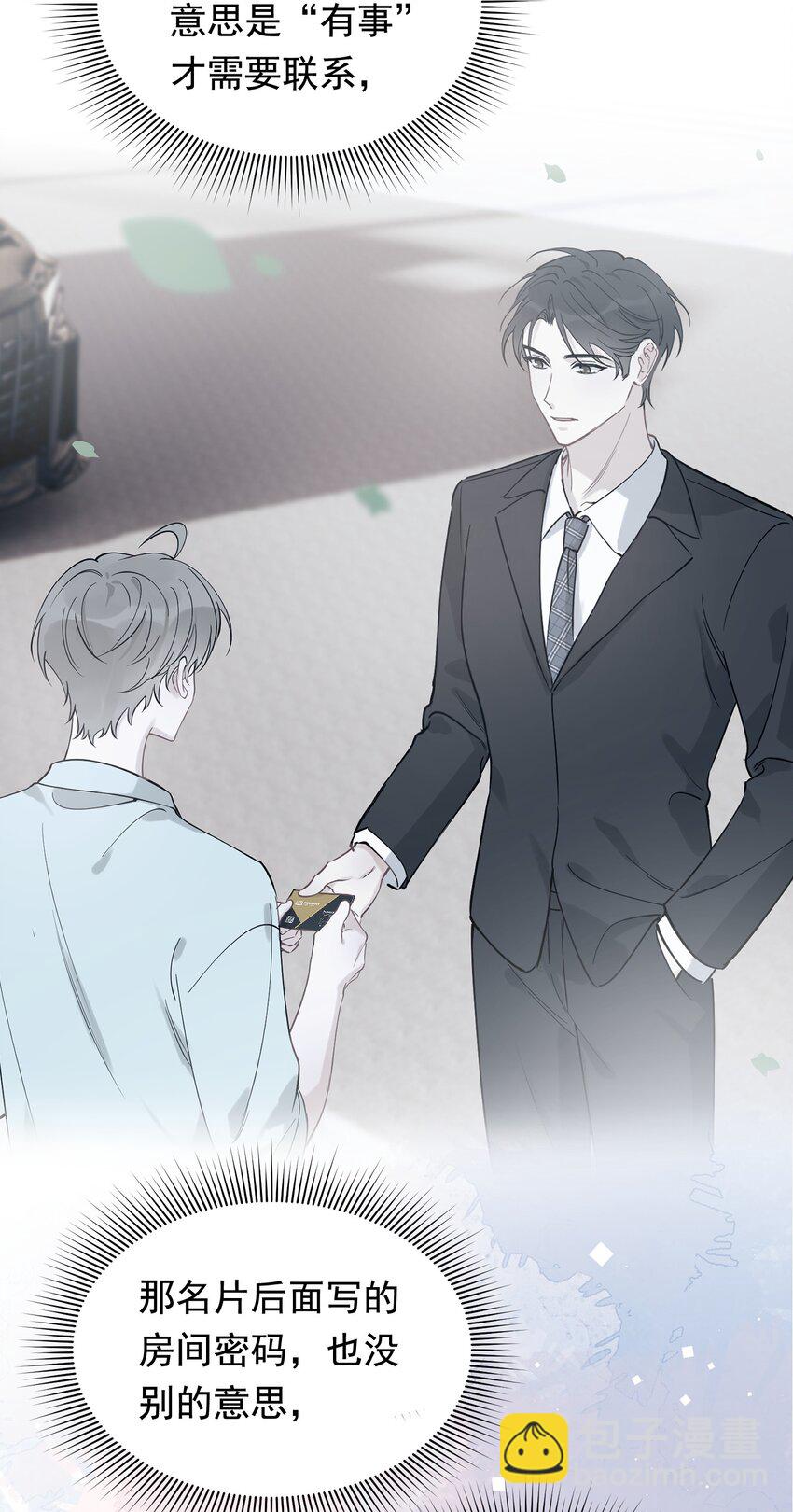 111 我只想跟哥哥复合！-第117话