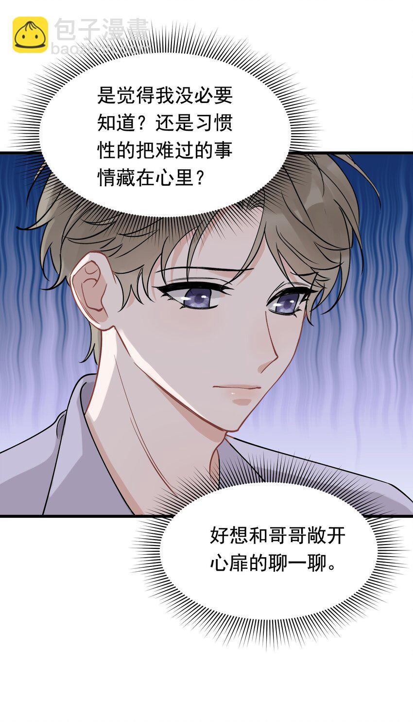 111 我只想跟哥哥复合！-第117话