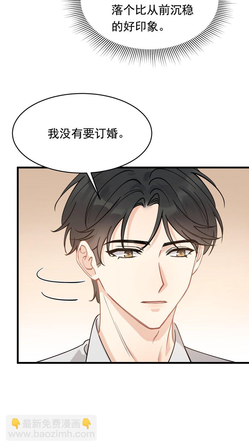 111 我只想跟哥哥复合！-第117话