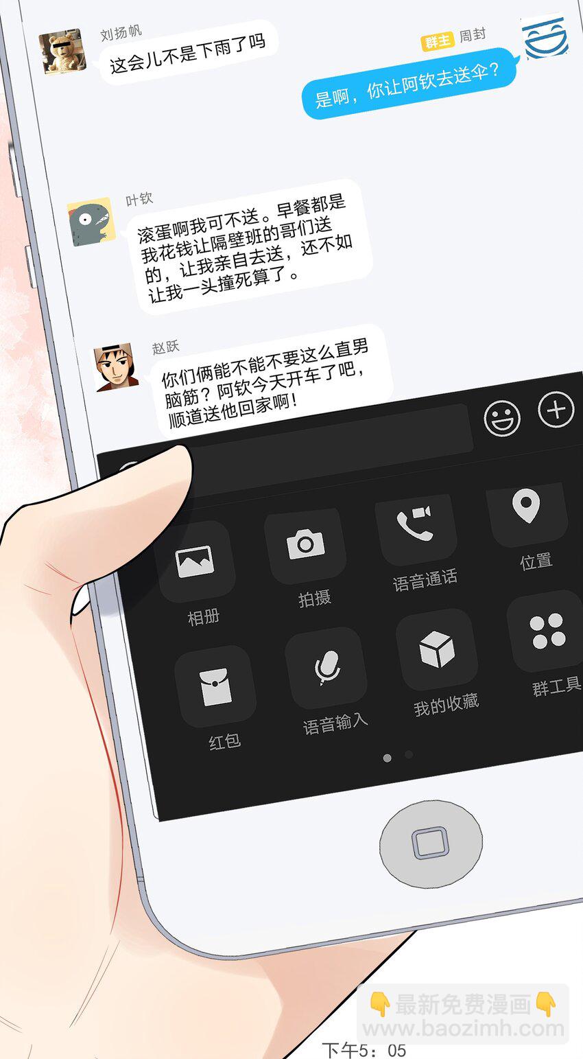 013 爱心早餐到了-第13话