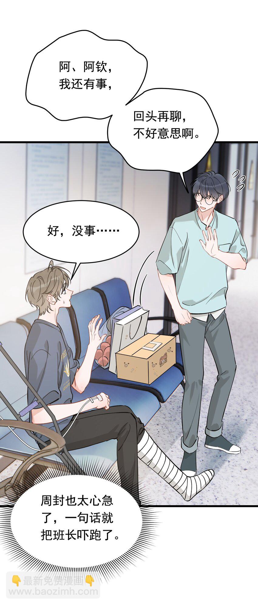 114 哥哥还是喜欢我的吧？-第121话