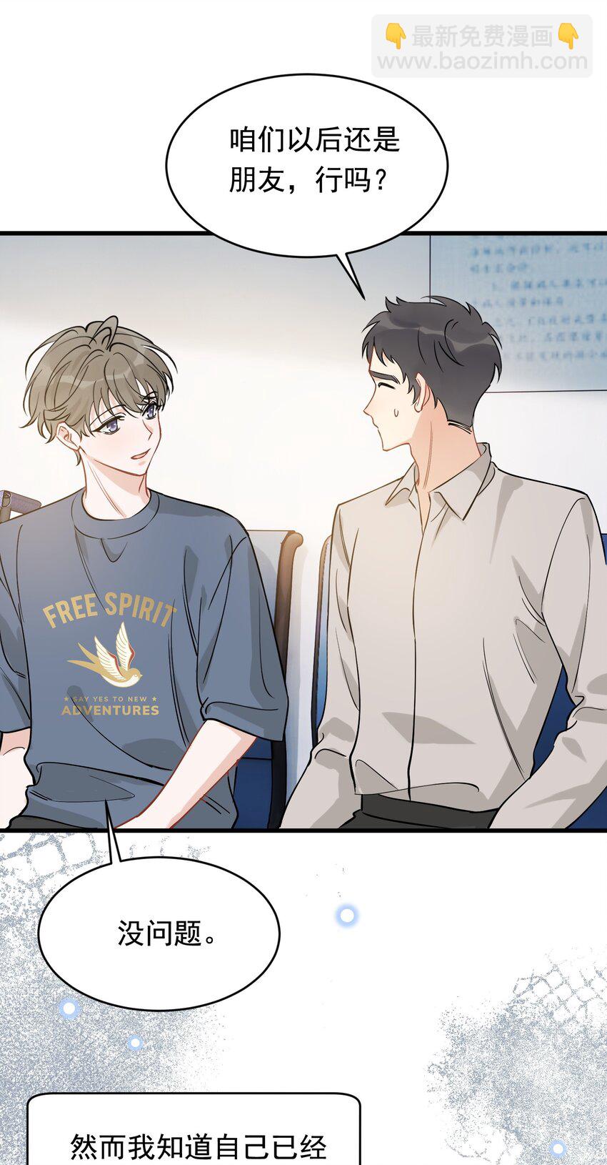 114 哥哥还是喜欢我的吧？-第121话