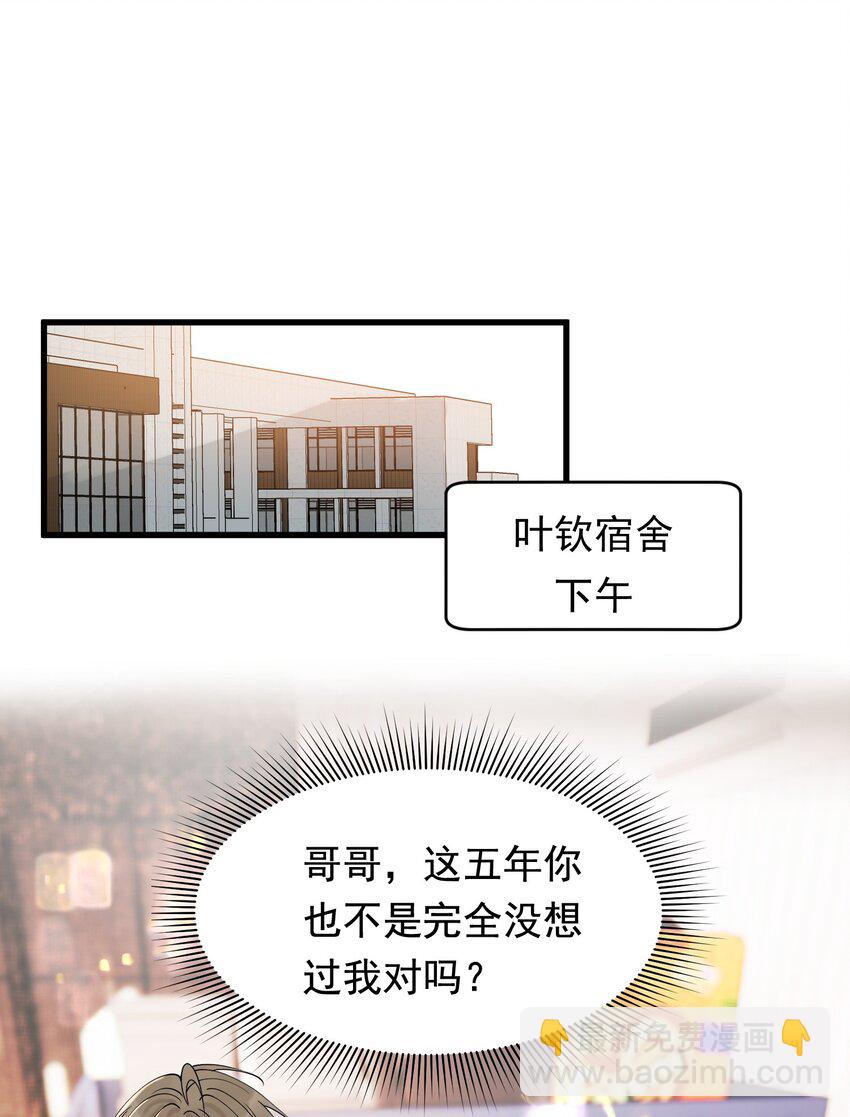 114 哥哥还是喜欢我的吧？-第121话