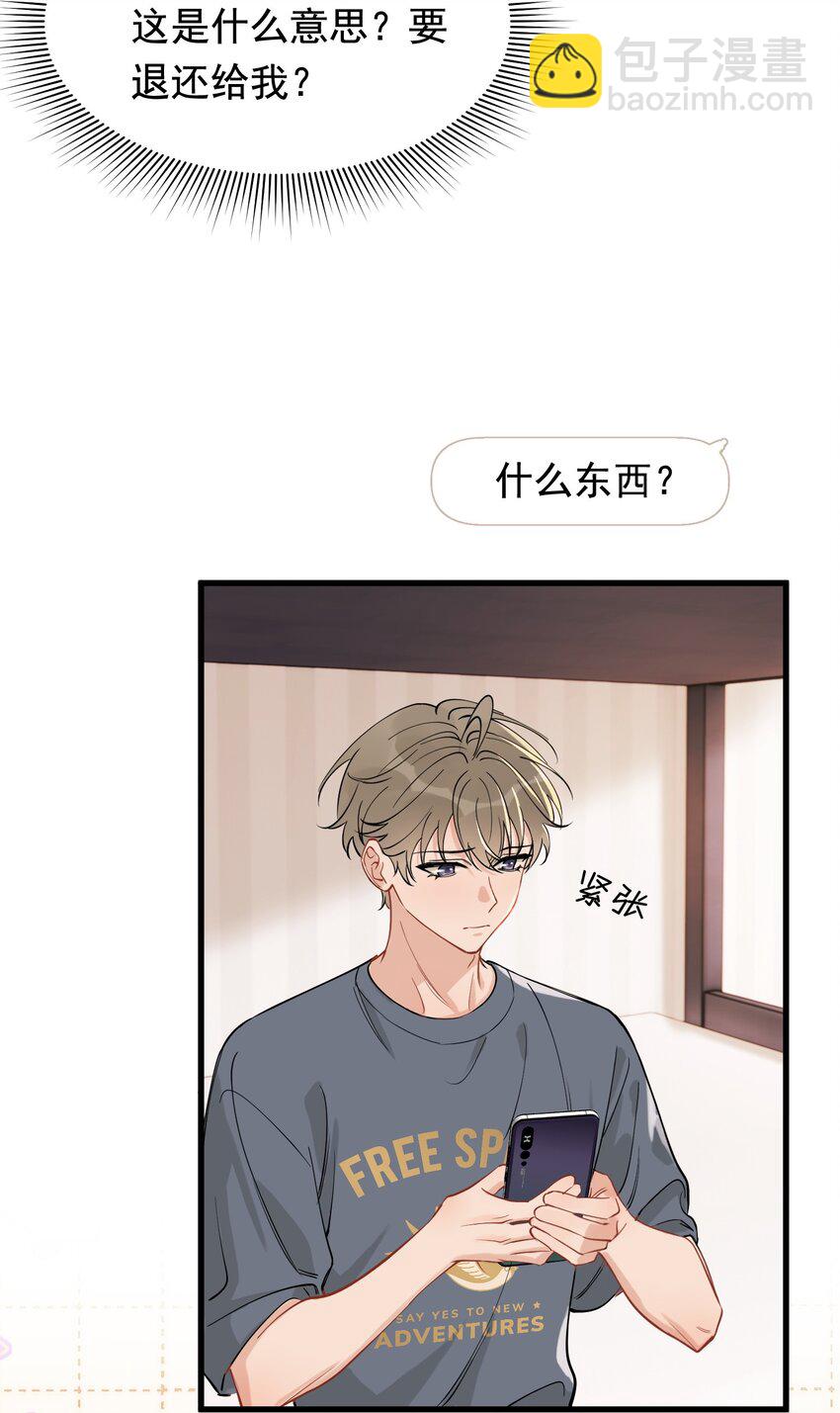 114 哥哥还是喜欢我的吧？-第121话