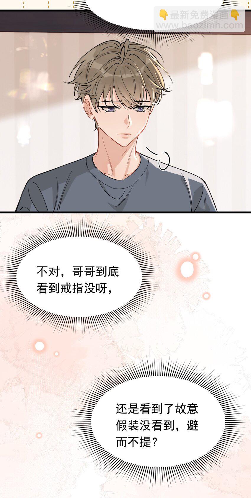 114 哥哥还是喜欢我的吧？-第121话