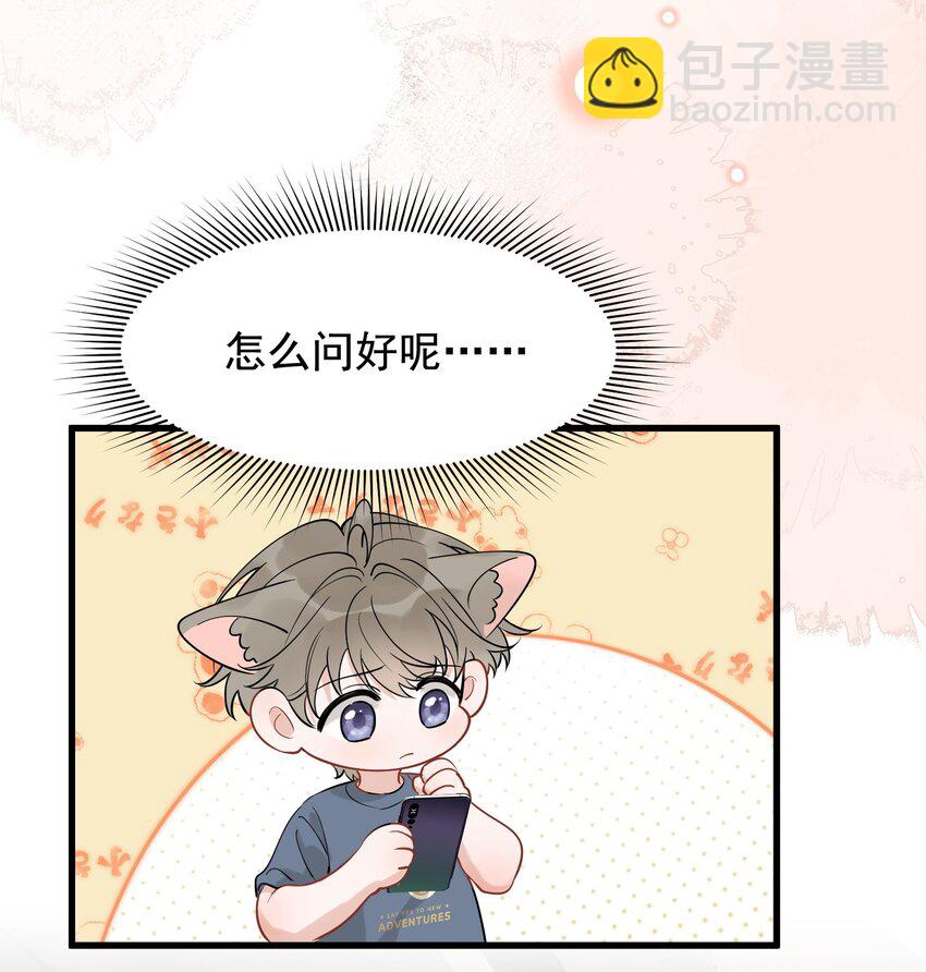 114 哥哥还是喜欢我的吧？-第121话