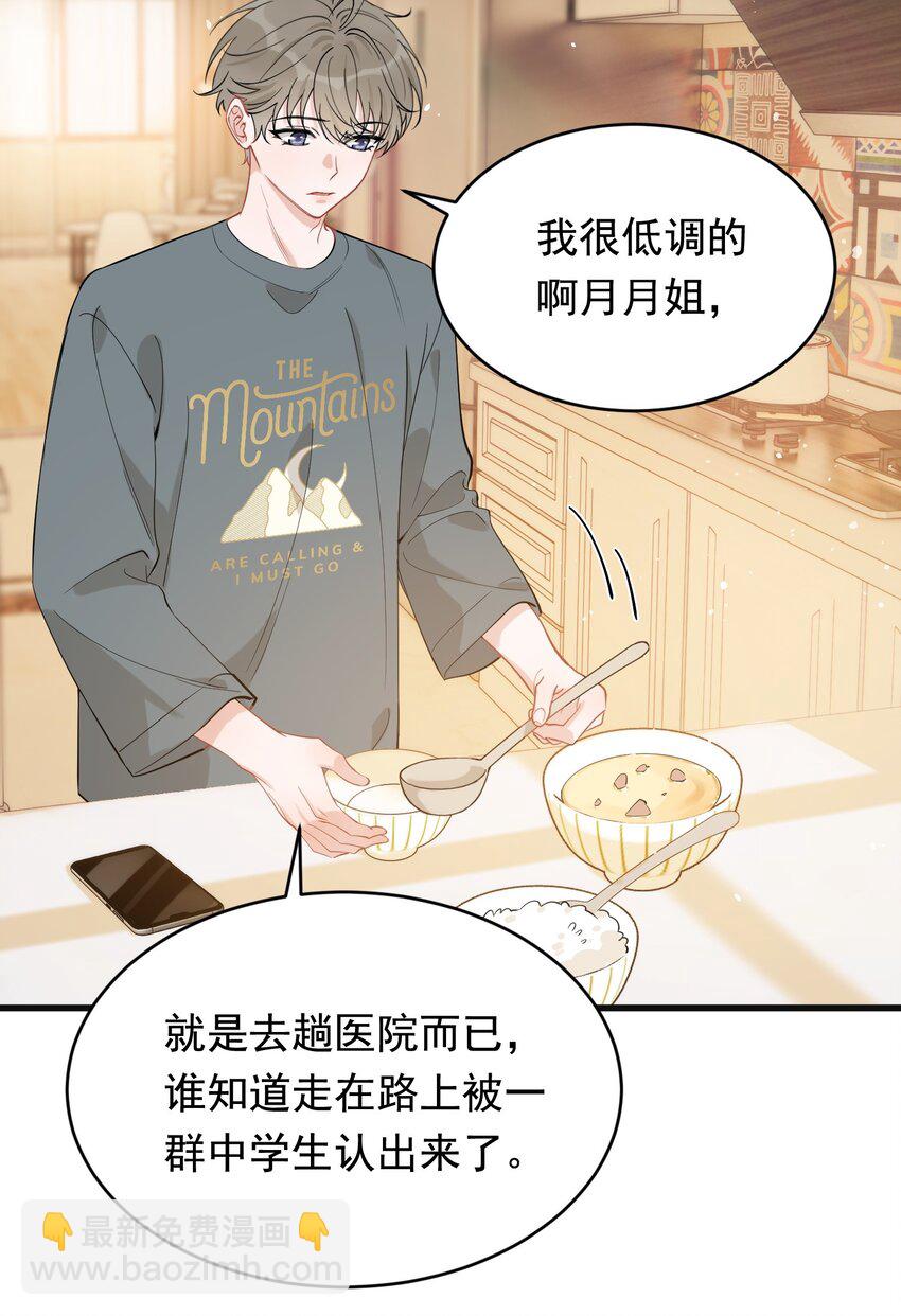 116 被看到也太羞耻了！-第123话