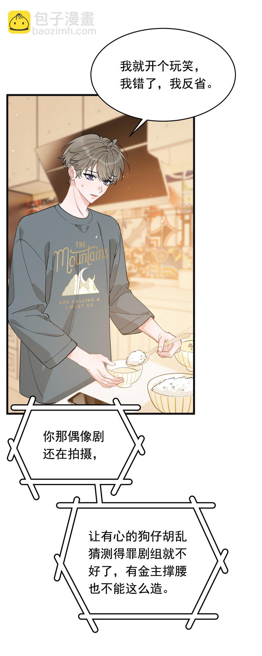 116 被看到也太羞耻了！-第123话