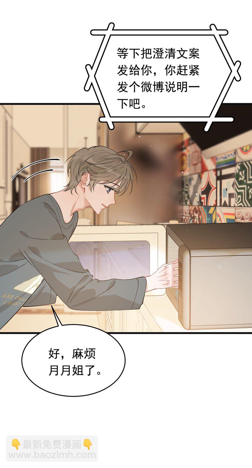 116 被看到也太羞耻了！-第123话