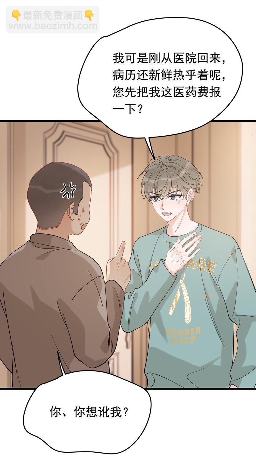 118 哥哥的手像过去一样温暖！(1/2)-第125话