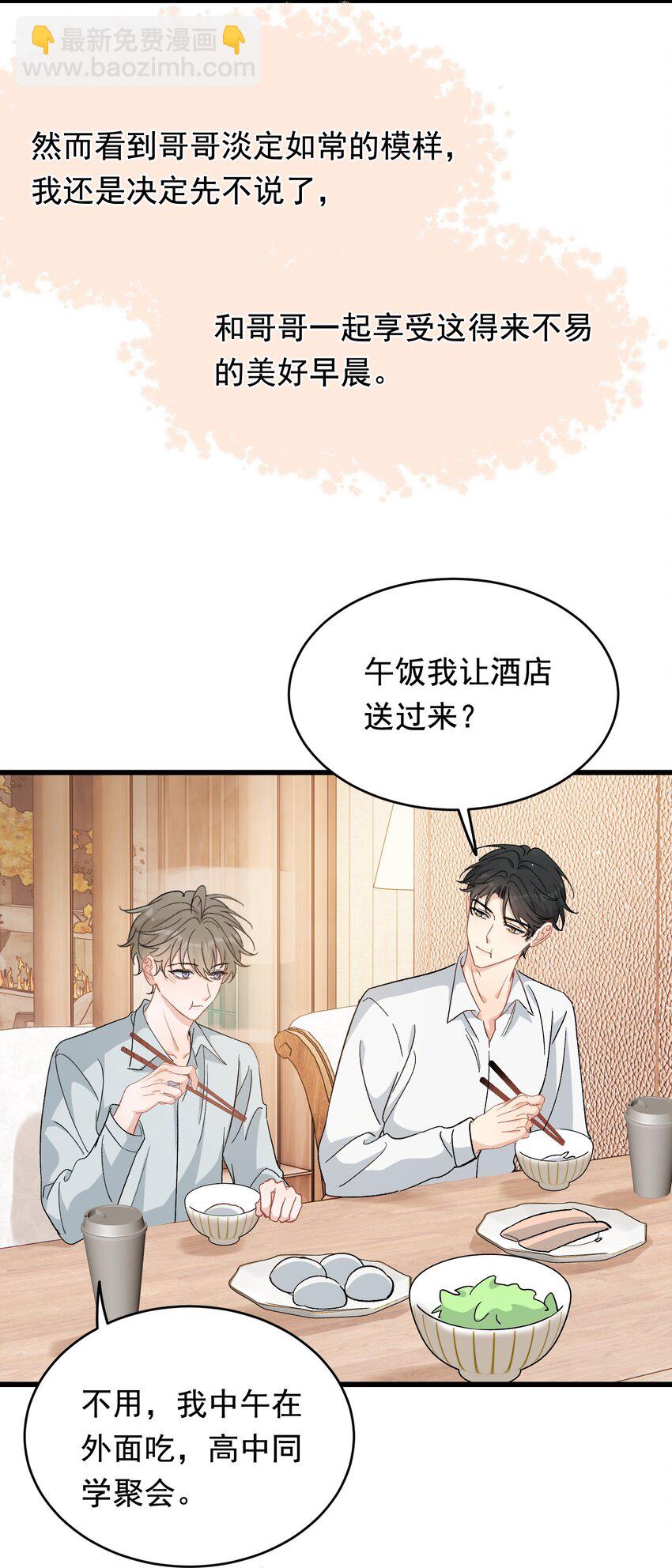 122 他早就喜欢上你了！(1/2)-第129话