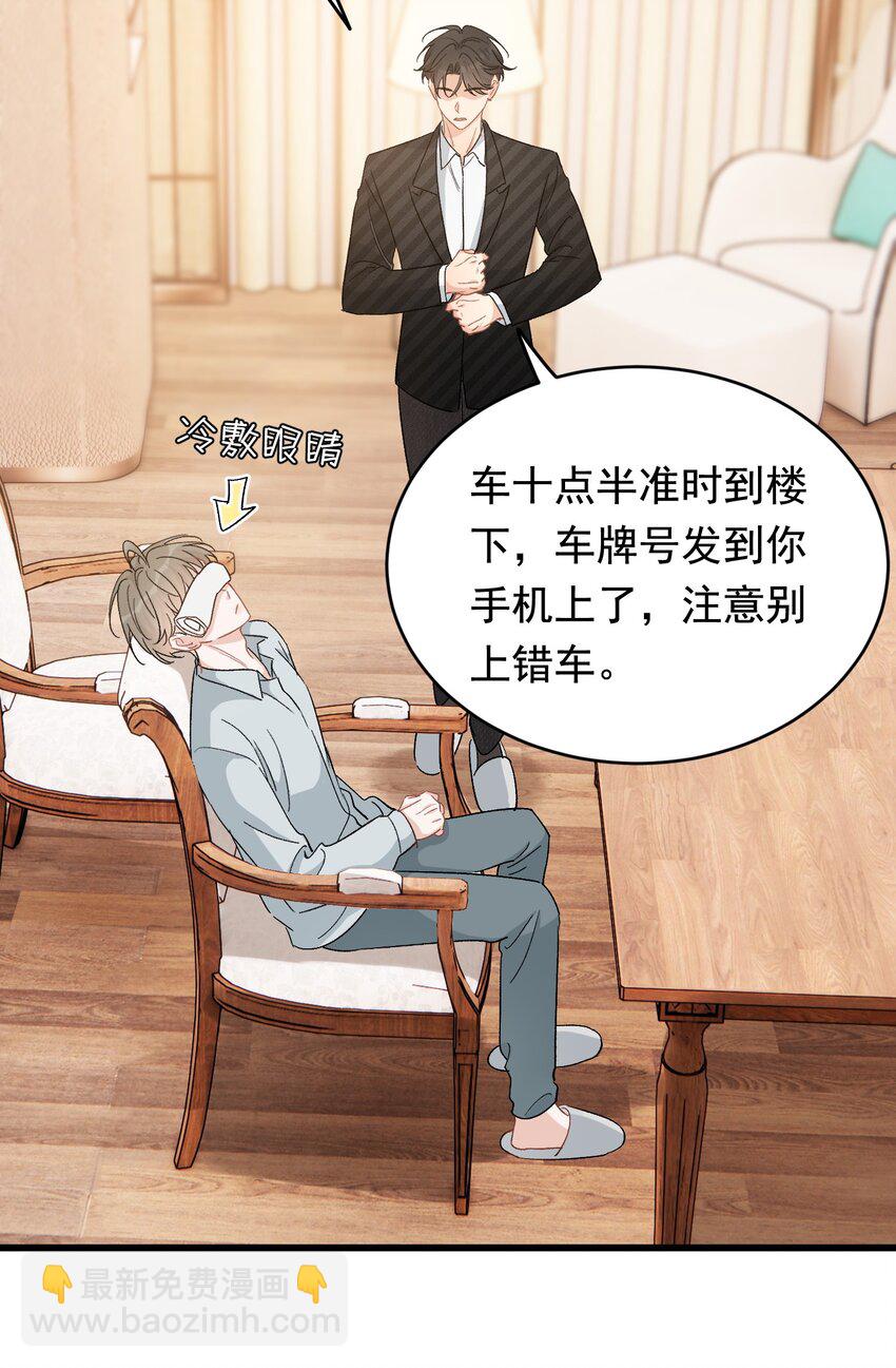 122 他早就喜欢上你了！(1/2)-第129话