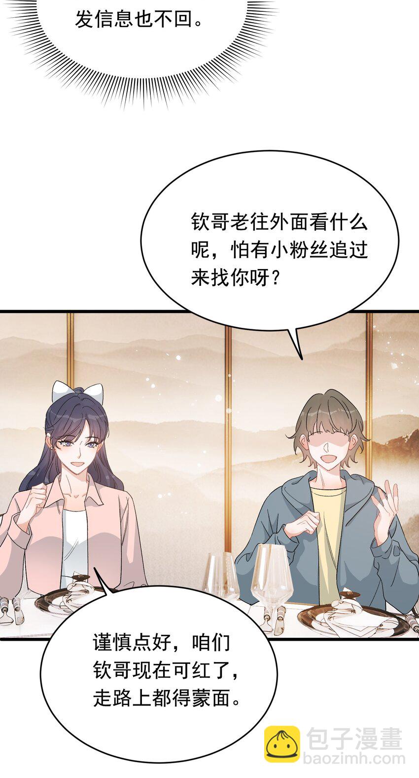 122 他早就喜欢上你了！(1/2)-第129话