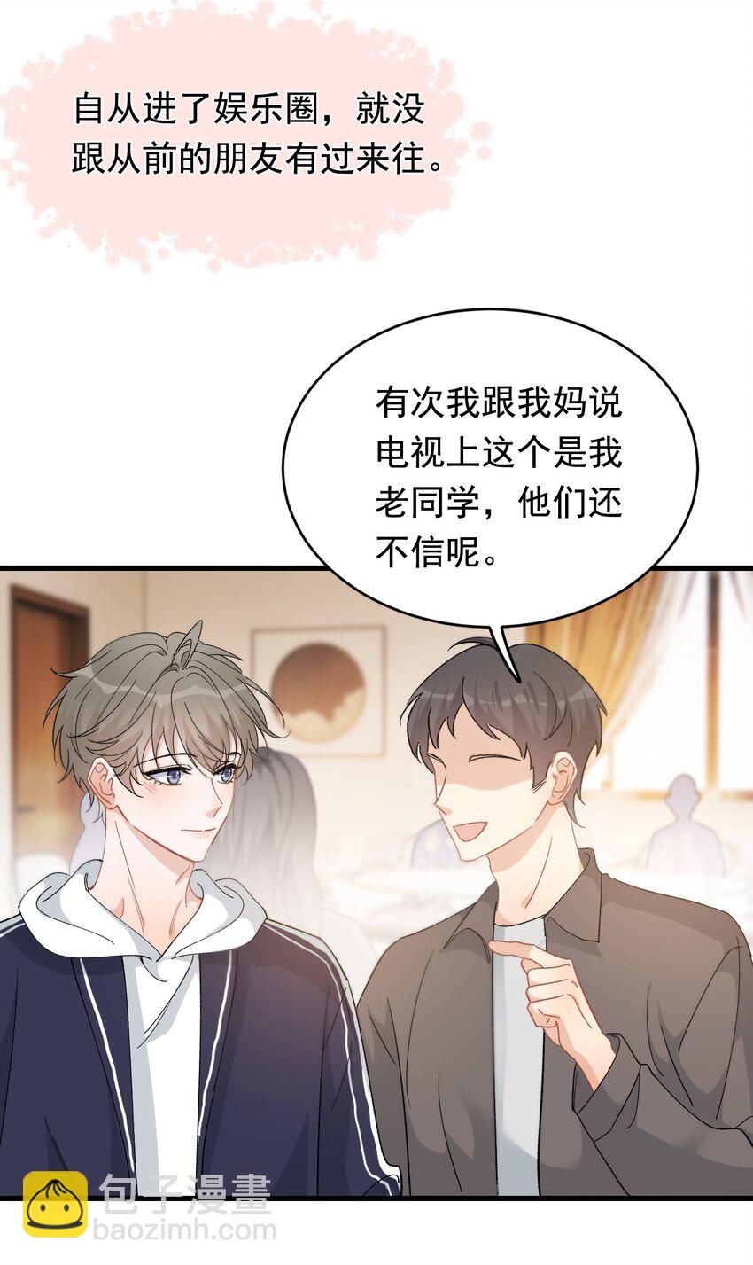 122 他早就喜欢上你了！(1/2)-第129话