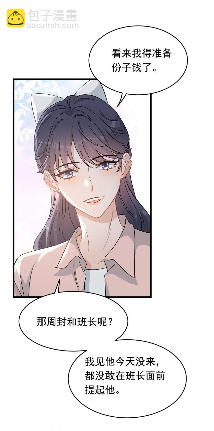 122 他早就喜欢上你了！(1/2)-第129话