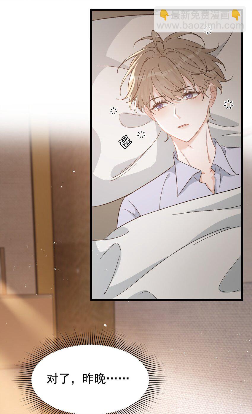 122 他早就喜欢上你了！(1/2)-第129话