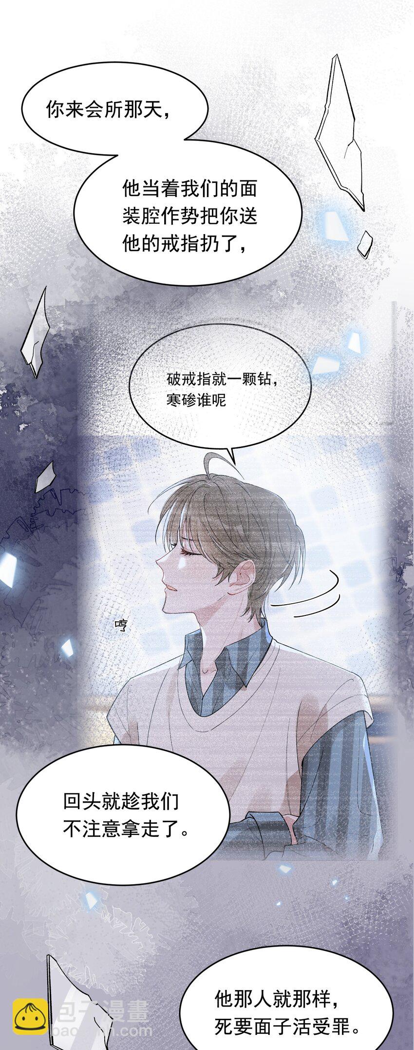 122 他早就喜欢上你了！(1/2)-第129话