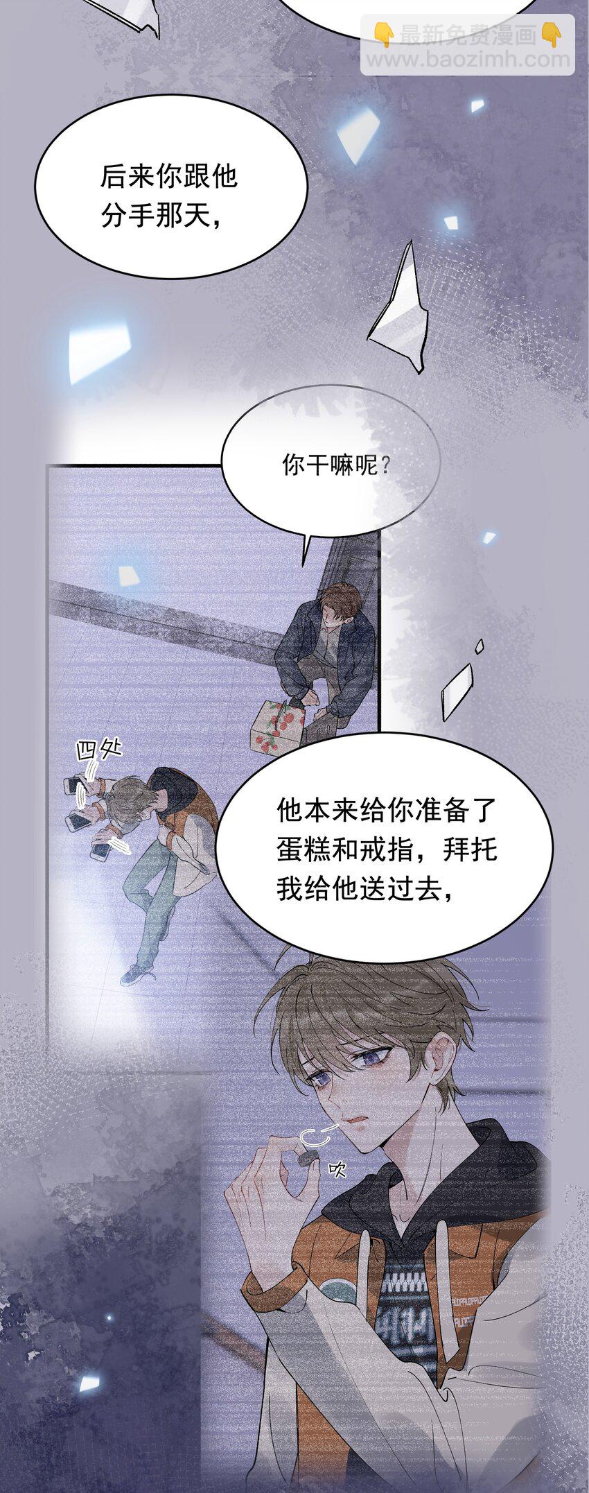 122 他早就喜欢上你了！(1/2)-第129话