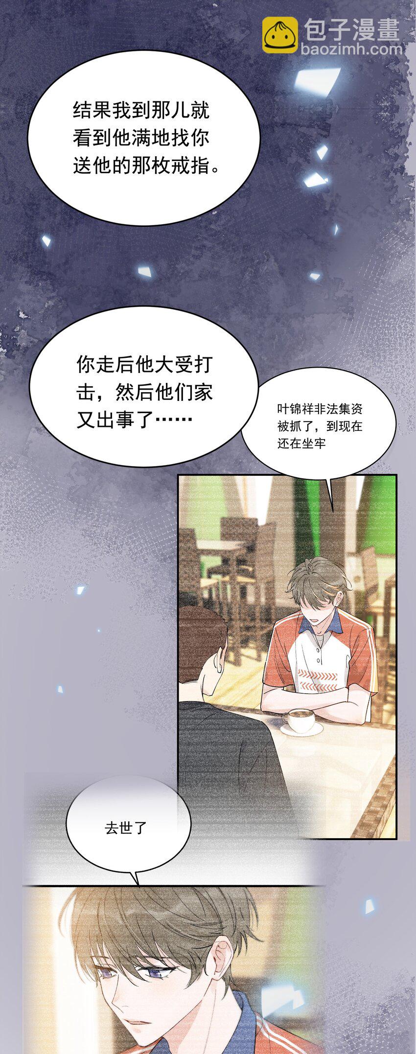 122 他早就喜欢上你了！(1/2)-第129话