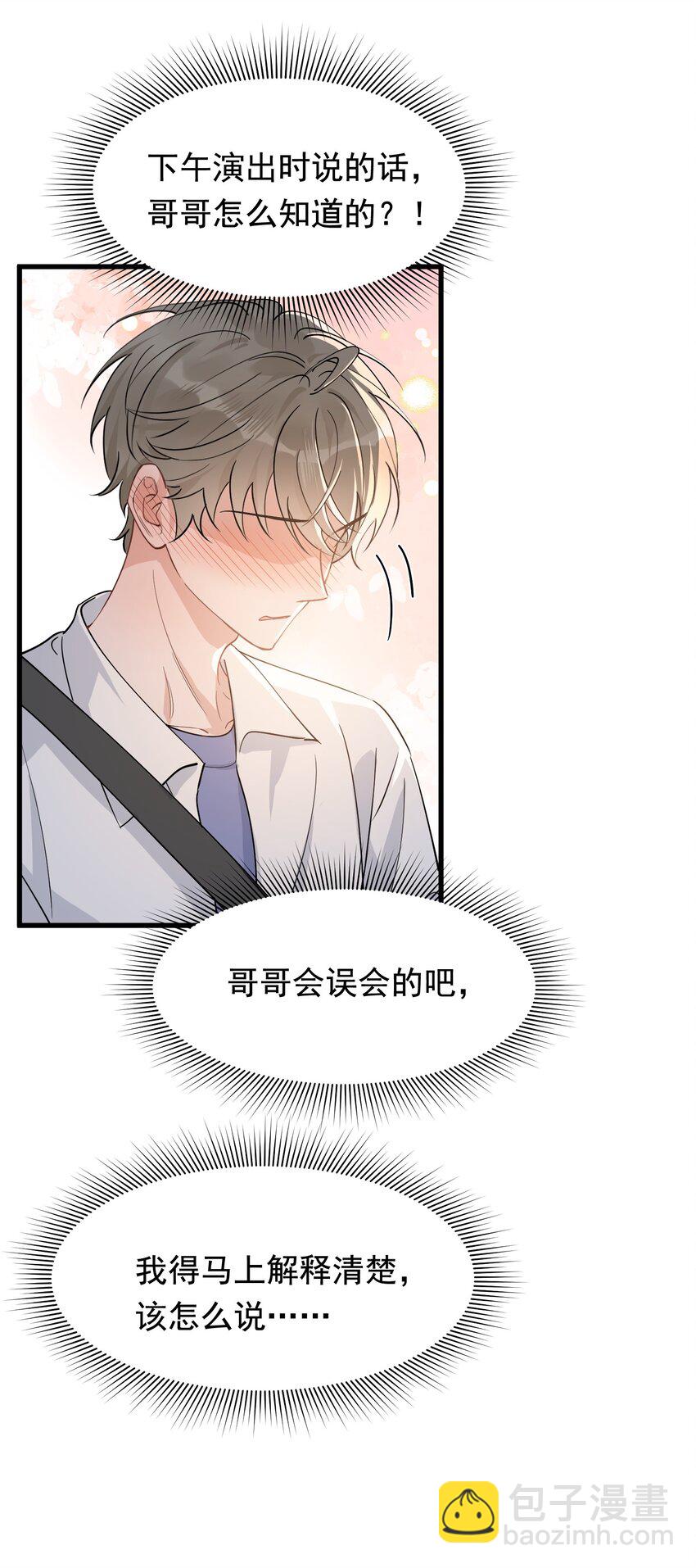 126 哥哥一直在我心里！-第133话