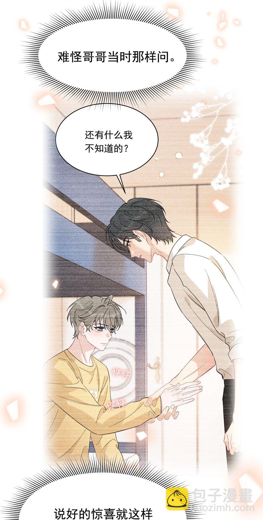 126 哥哥一直在我心里！-第133话