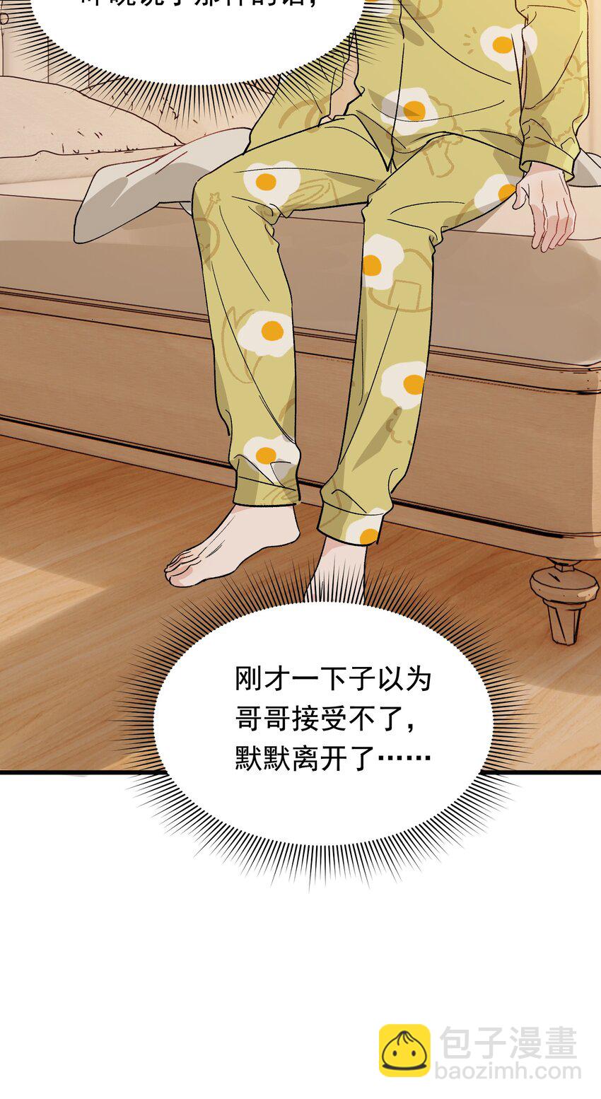 130 哥哥会欺负人了！(1/2)-第137话