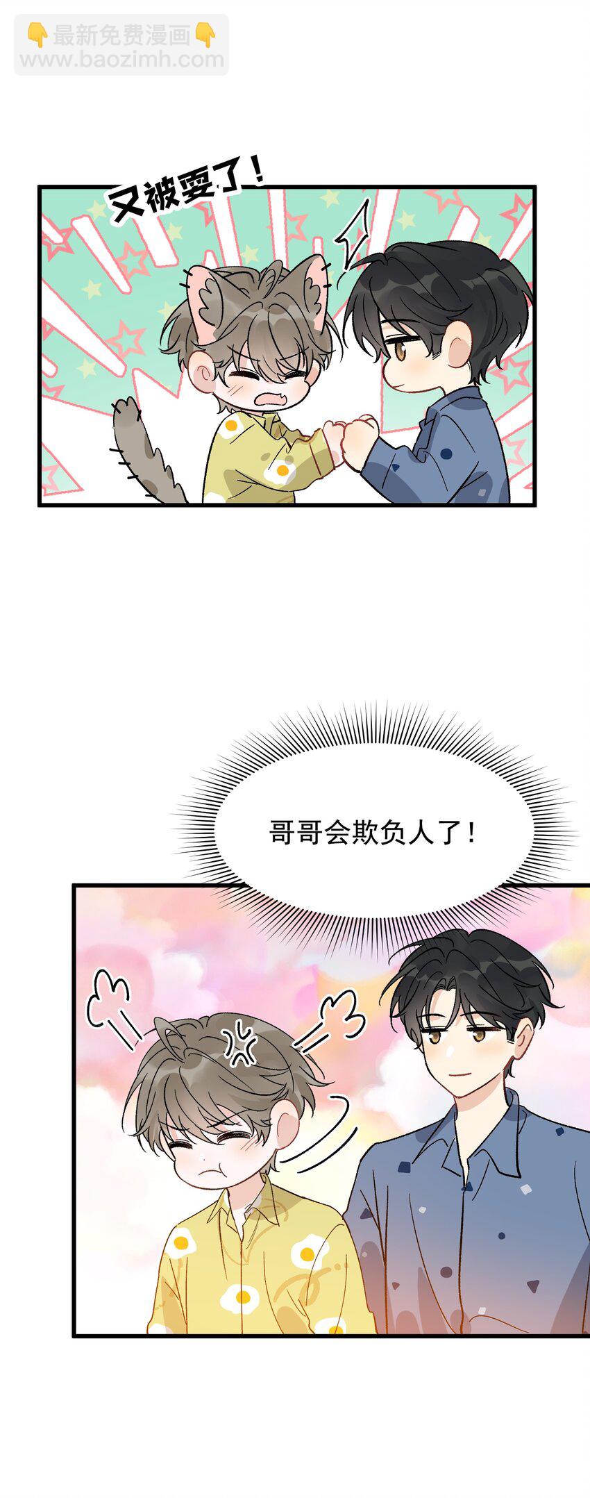 130 哥哥会欺负人了！(1/2)-第137话