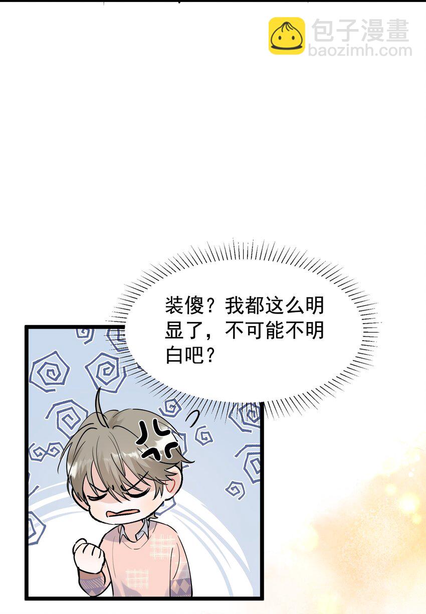 015 他果然吃这套！-第15话