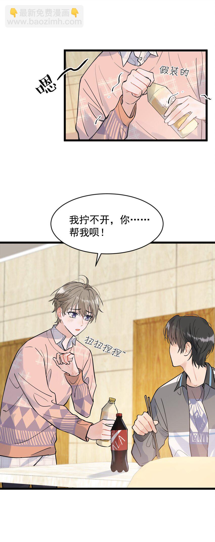 015 他果然吃这套！-第15话