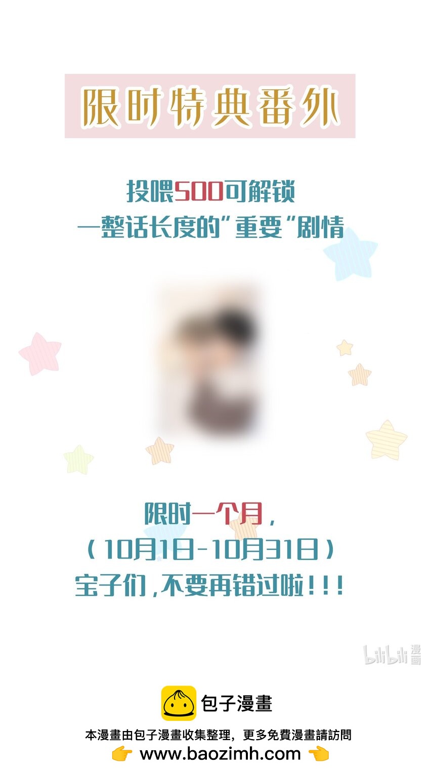 限时 番外-第141话