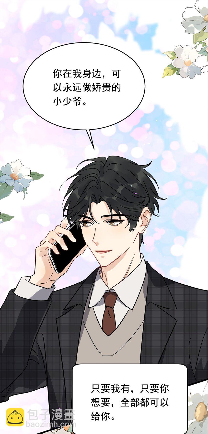 135 你永远可以做娇贵的小少爷！(1/2)-第143话