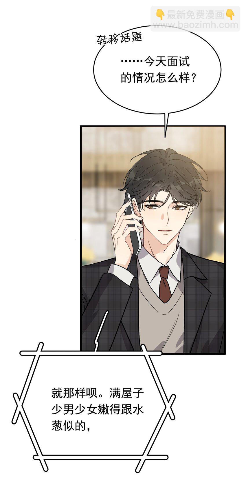 135 你永远可以做娇贵的小少爷！(1/2)-第143话